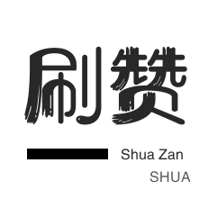 刷空间说说赞-自动互赞-今日头条